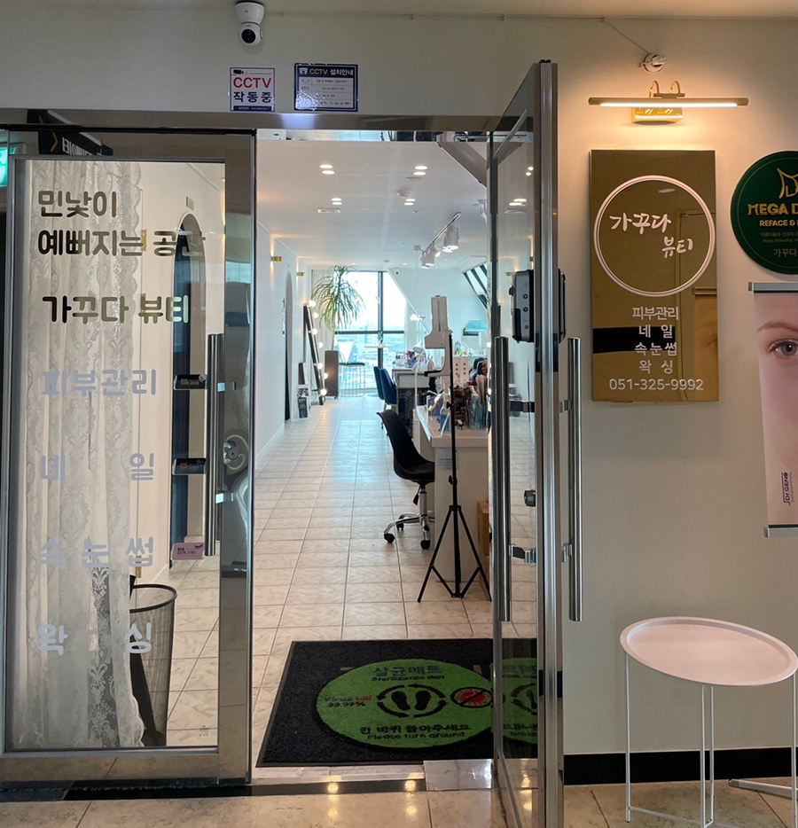 가꾸다뷰티 이미지