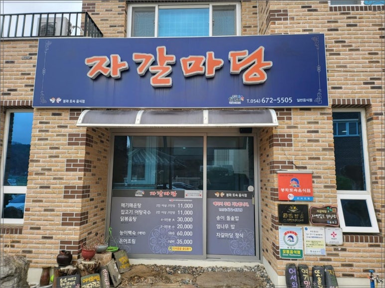 자갈매운탕 이미지