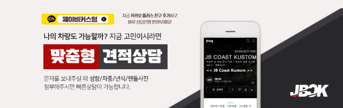 제이비커스텀 이미지