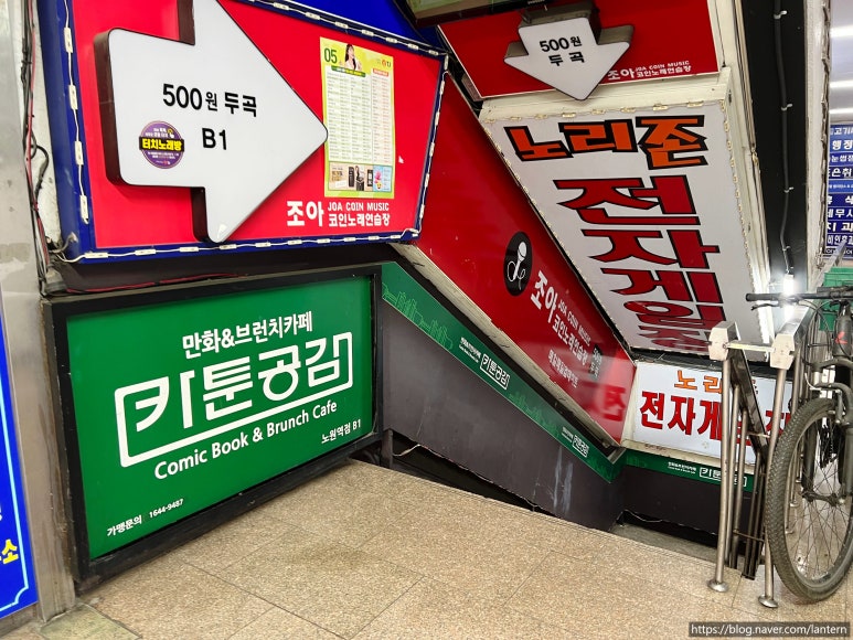 카툰공감노원역점 이미지