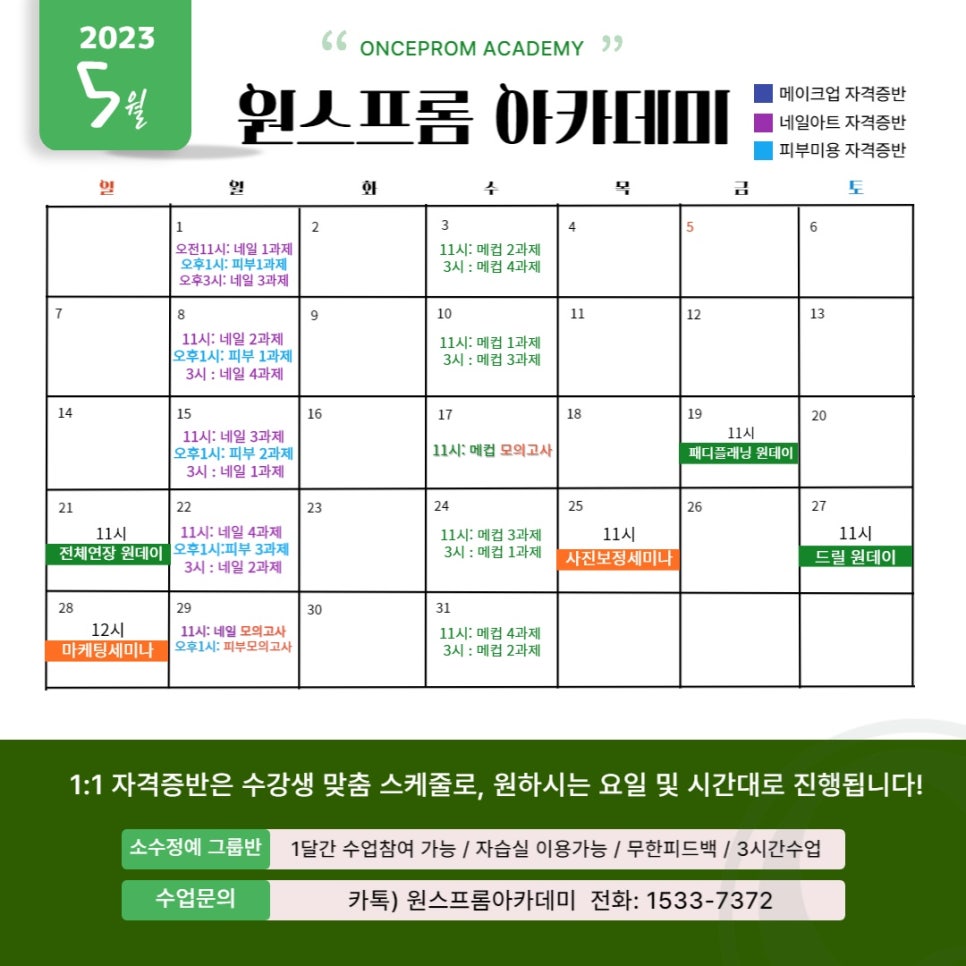 원스프롬아카데미 이미지