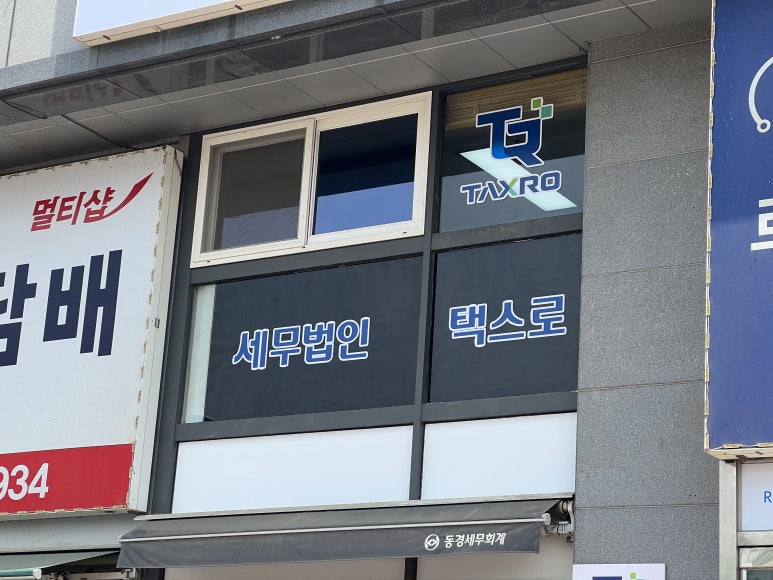 택스디자인세무회계 이미지