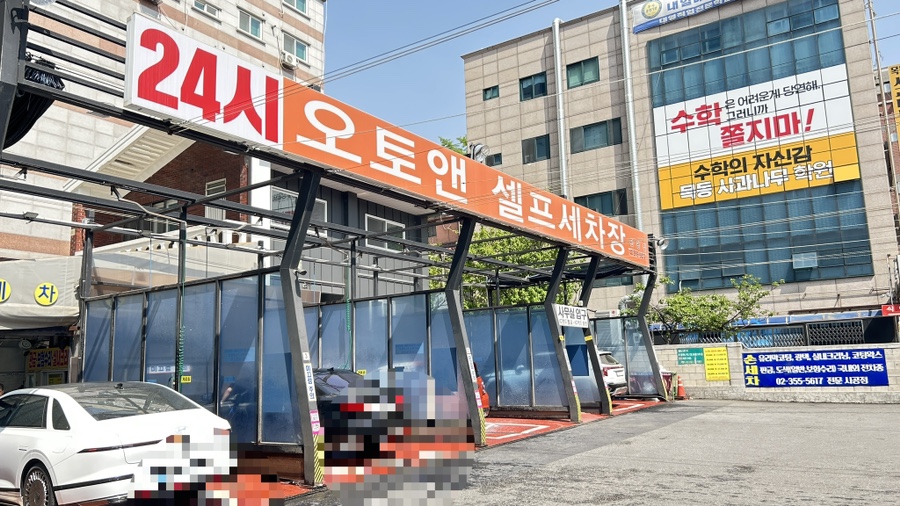종일세차장 이미지