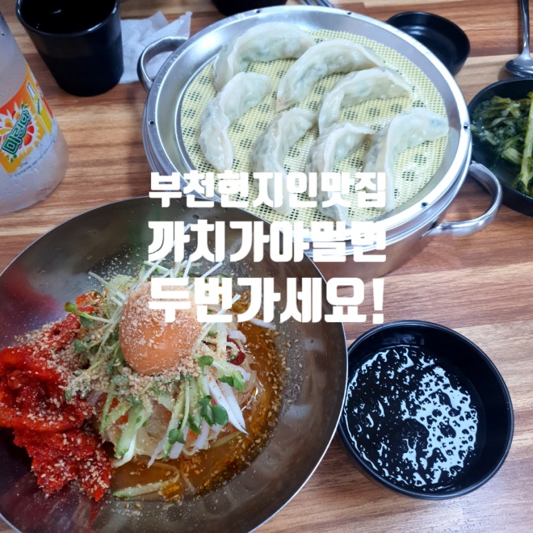 까치가야밀면 이미지