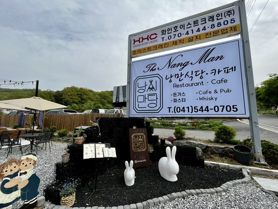 영인산 더 낭만식당 이미지