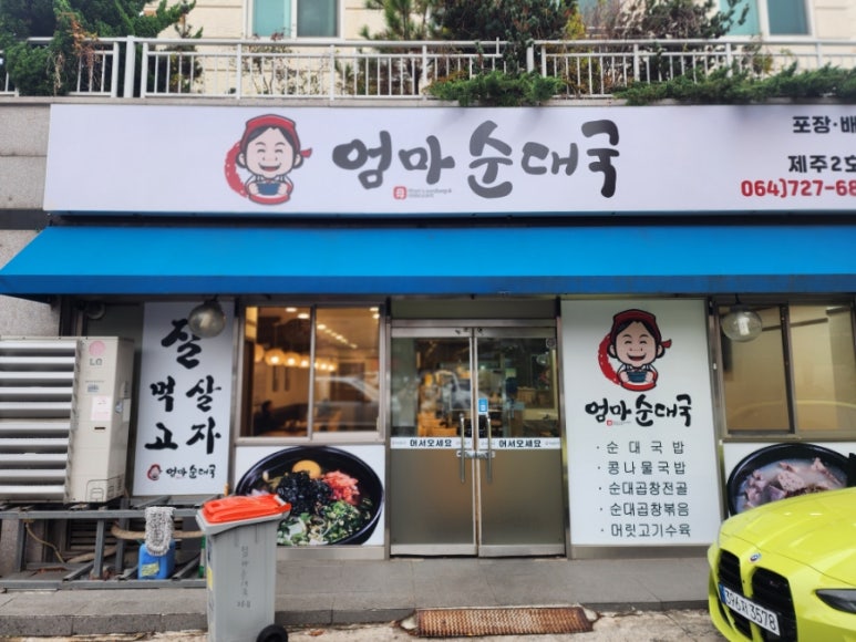 제주감자탕2호점 이미지