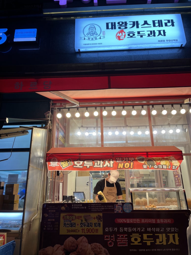 하르당 우장산점 이미지