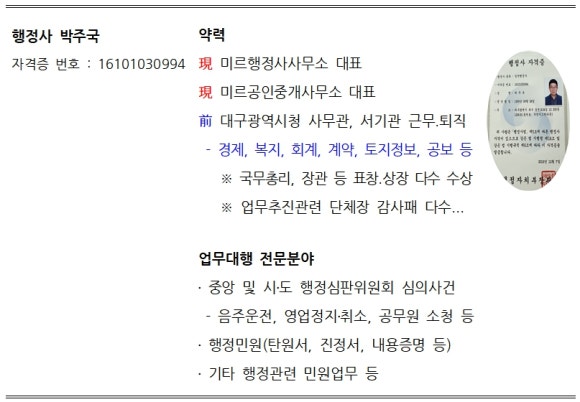 미르행정사사무소 이미지
