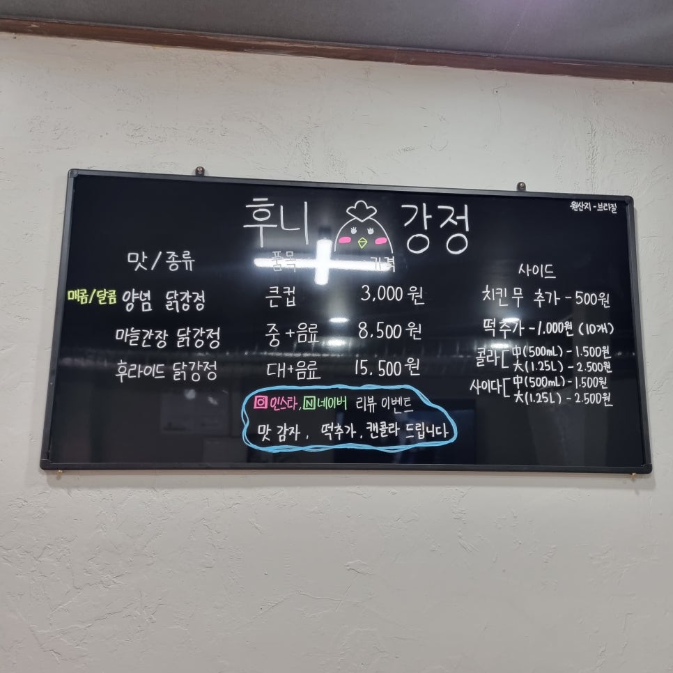 후니강정 이미지