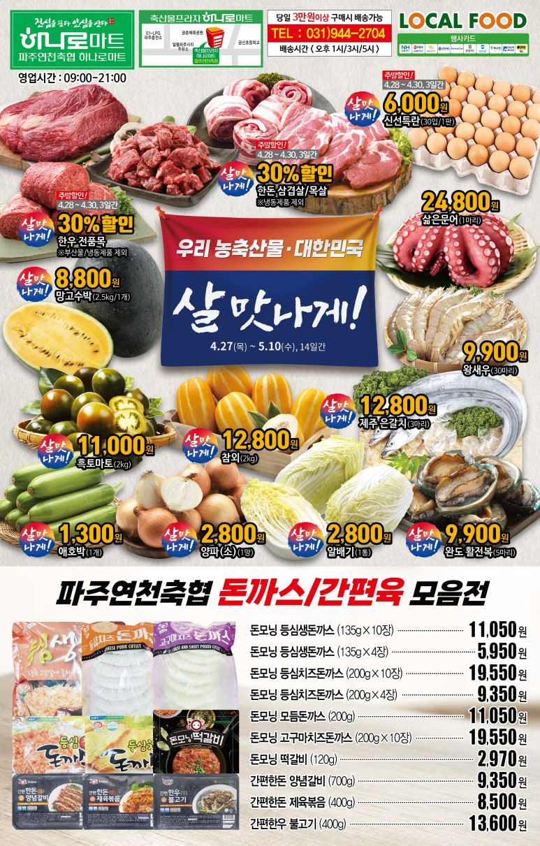 파주연천축협 하나로마트 이미지