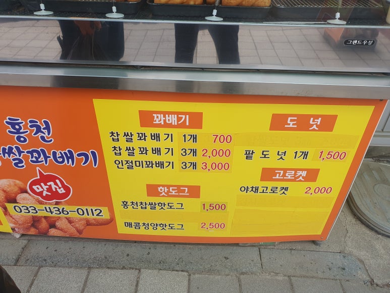 홍천찹쌀꽈배기맛집 이미지