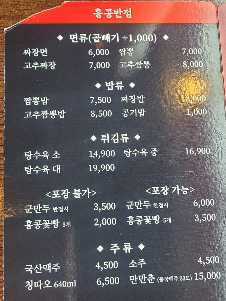 홍콩반점시흥은계점 이미지