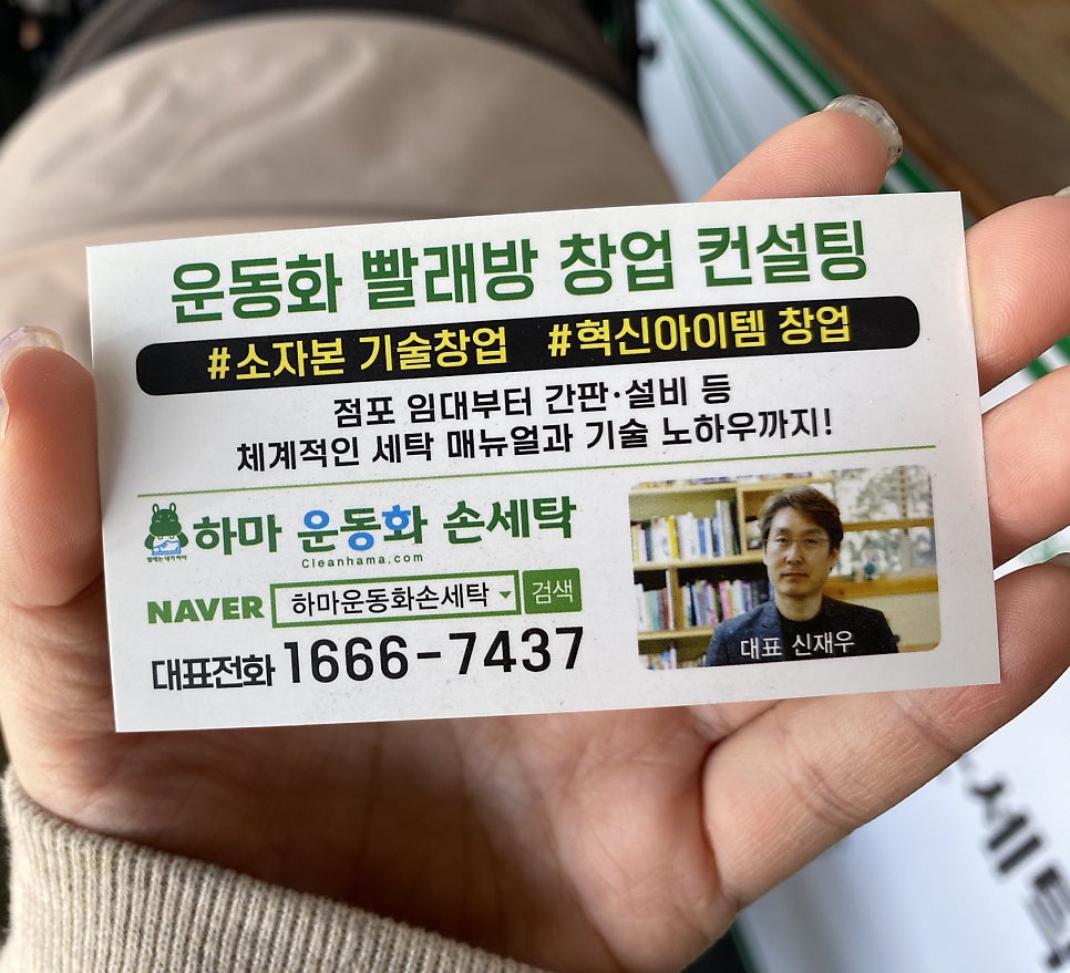 하마운동화손세탁 이미지