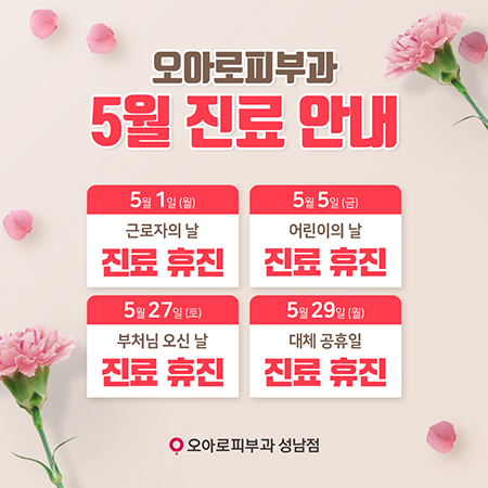 오아로피부과의원 이미지