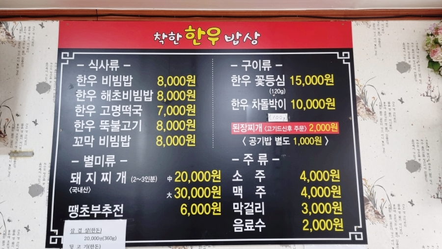 착한한우밥상 이미지