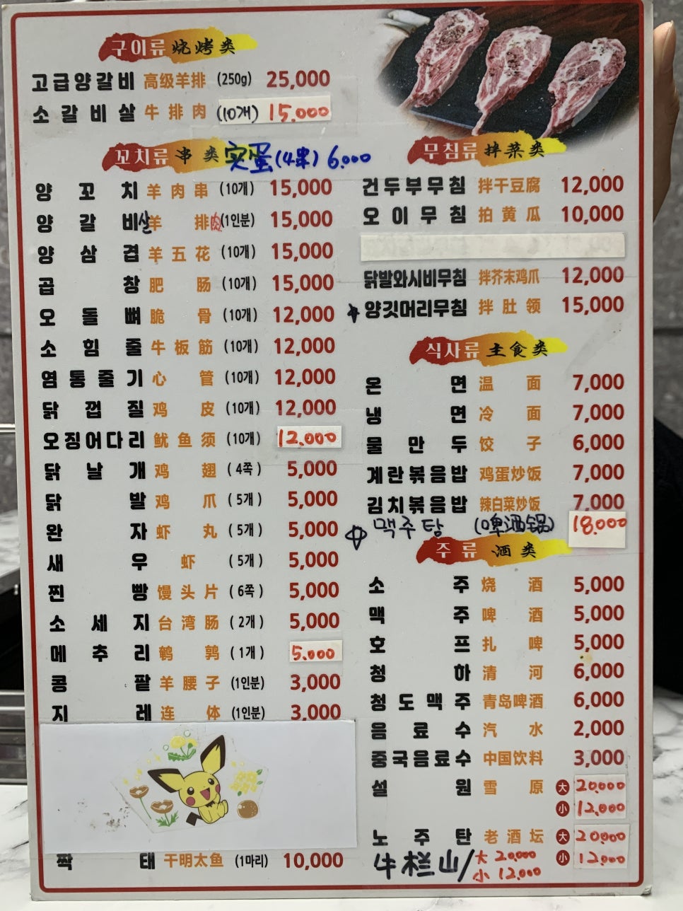 진미가 양꼬치 이미지