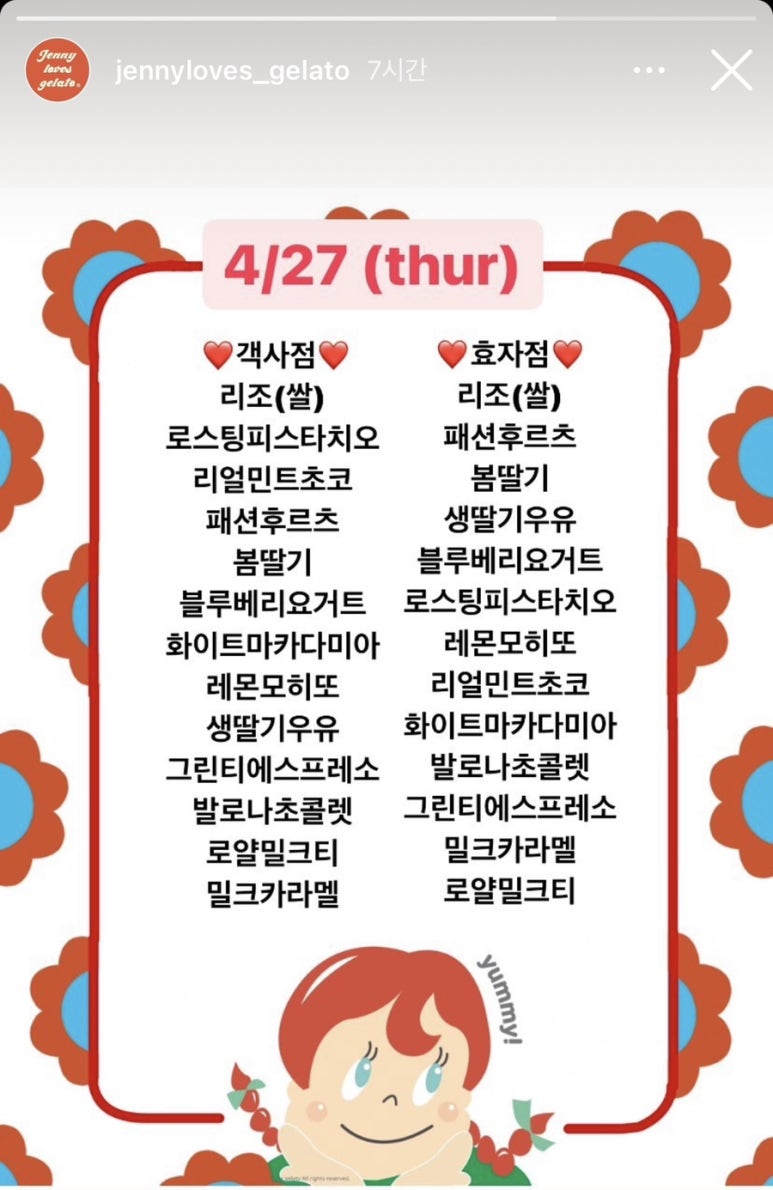 제니러브스젤라또 이미지