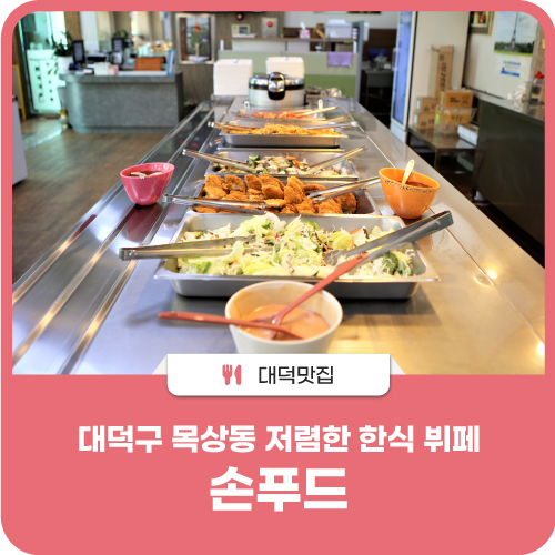 대덕한식뷔페 이미지