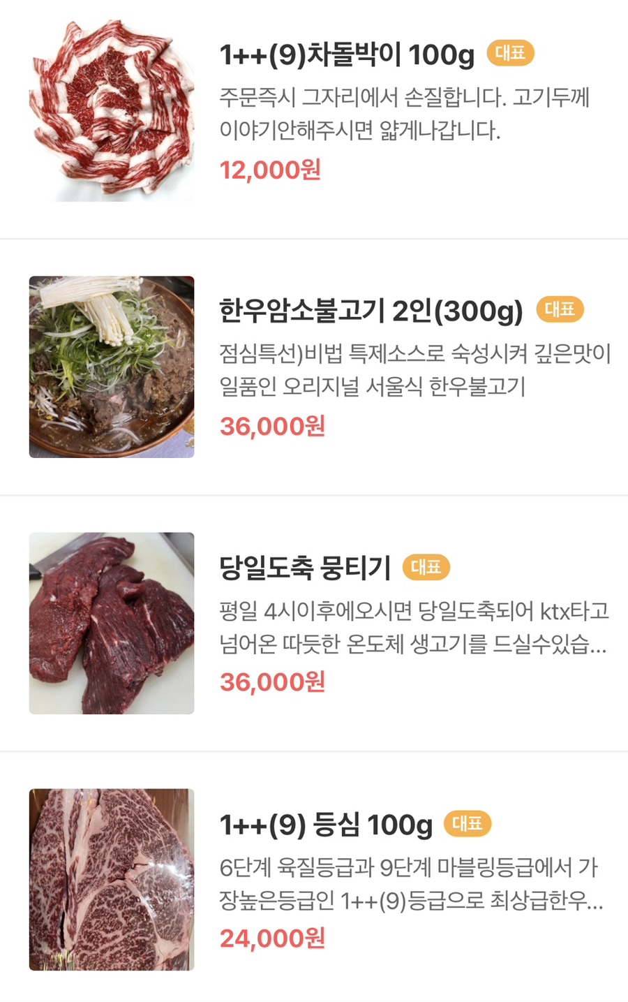 장군한우 이미지