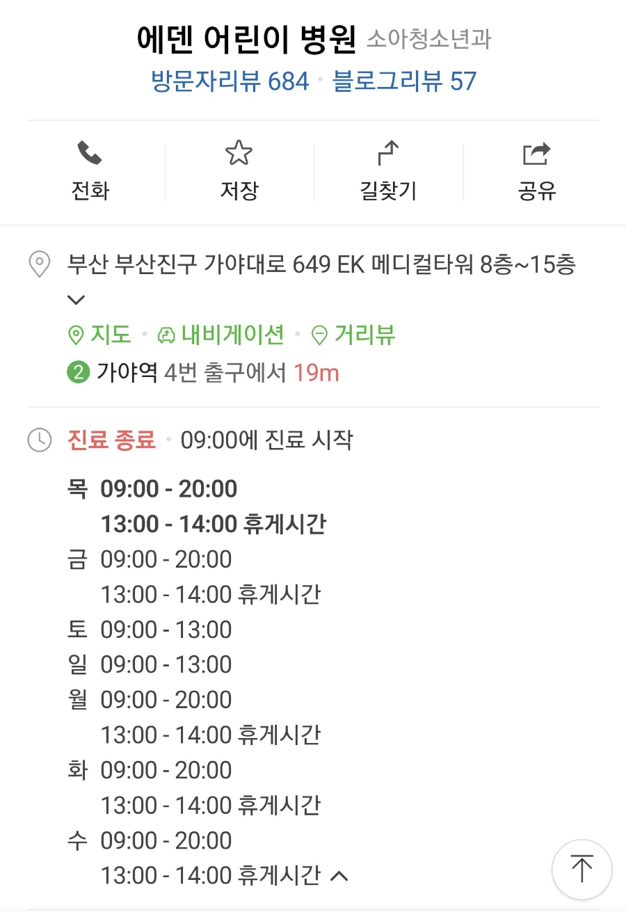 에덴어린이병원 이미지