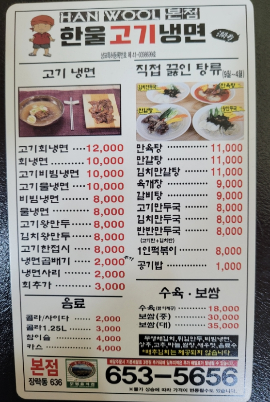 한울칡냉면 이미지