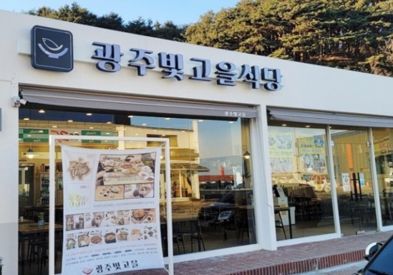 빛고을맛집 이미지