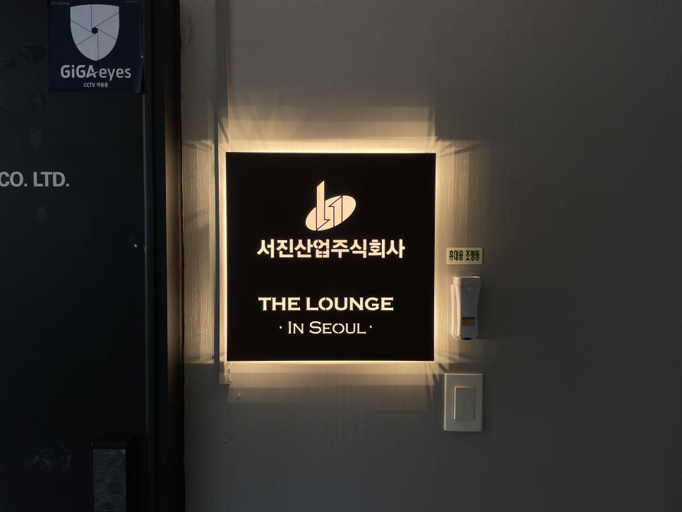 서진간판시공 이미지