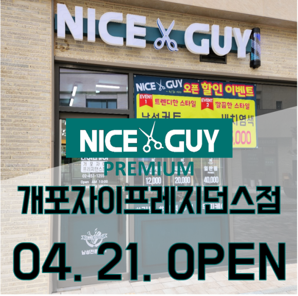 나이스가이개포자이프레지던스점 이미지