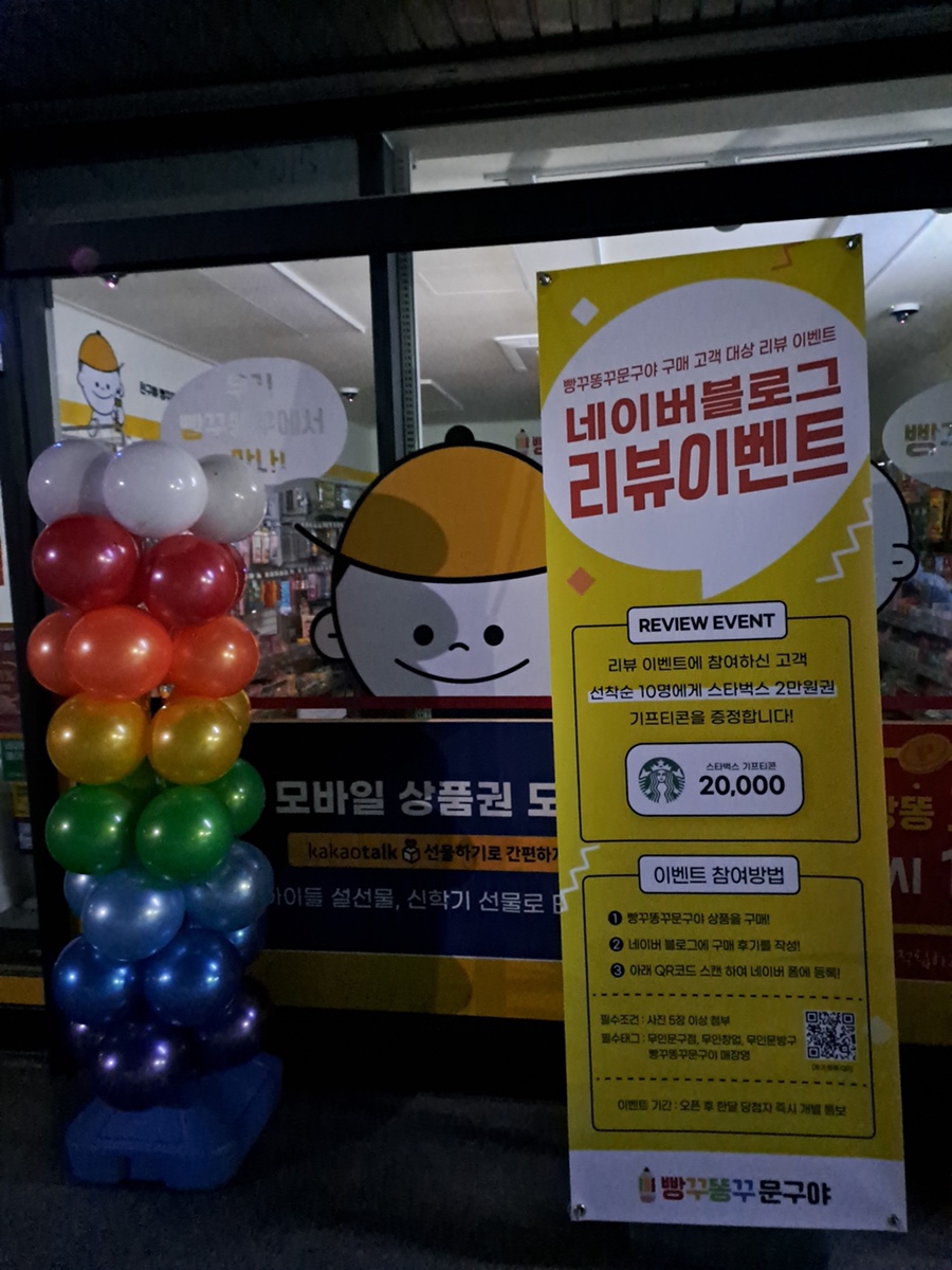 빵꾸똥꾸문구야천안 이미지