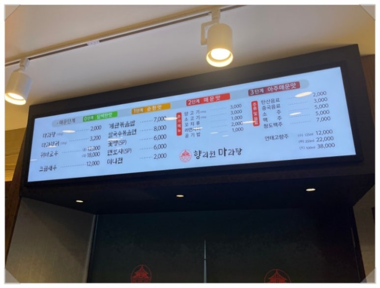 향리원마라탕 이미지