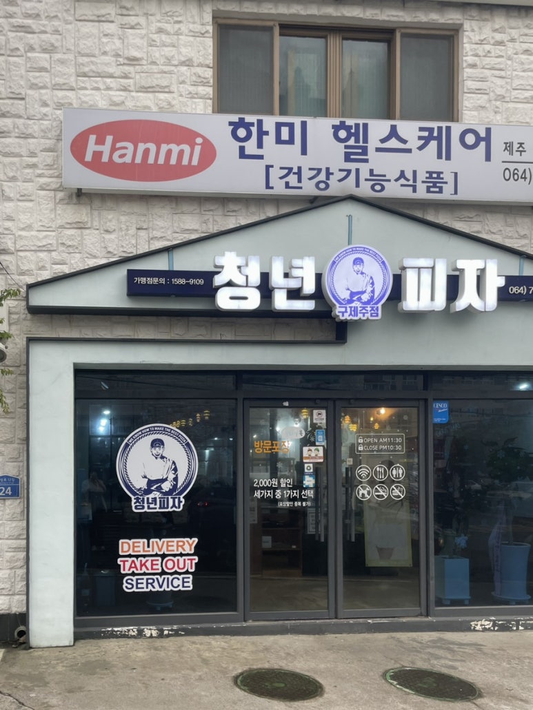 청년피자구제주점 이미지