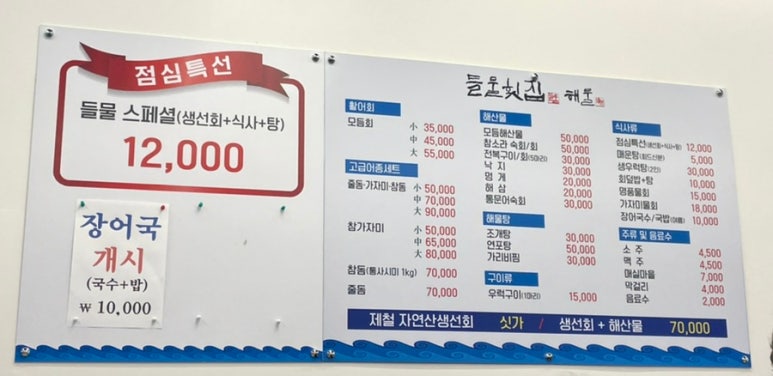 들물횟집 이미지