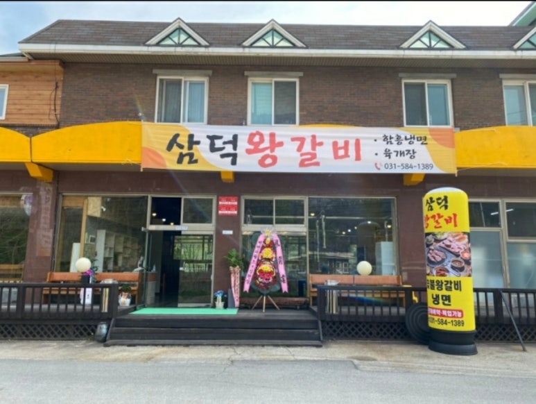 삼덕왕갈비 이미지