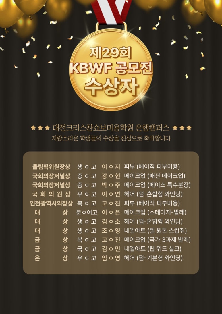 크리스챤쇼보뷰티미용학원 이미지