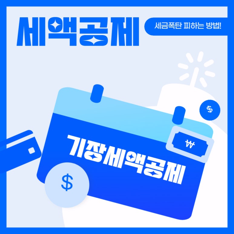 달란트 세무회계 이미지