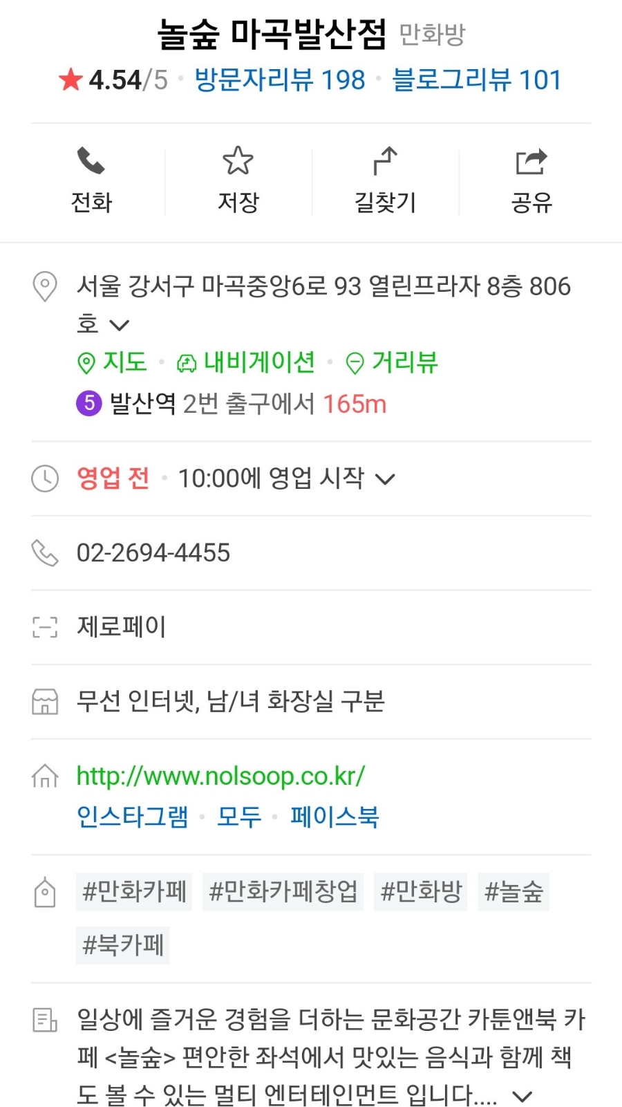 놀숲마곡 이미지