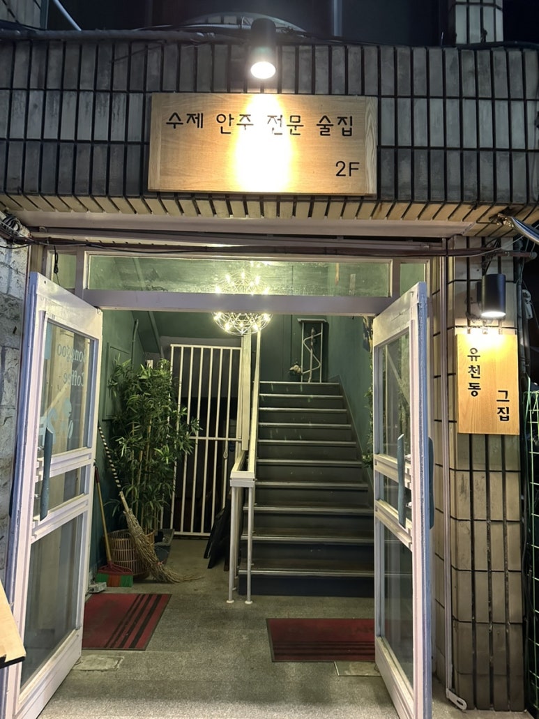 유천동그집 이미지