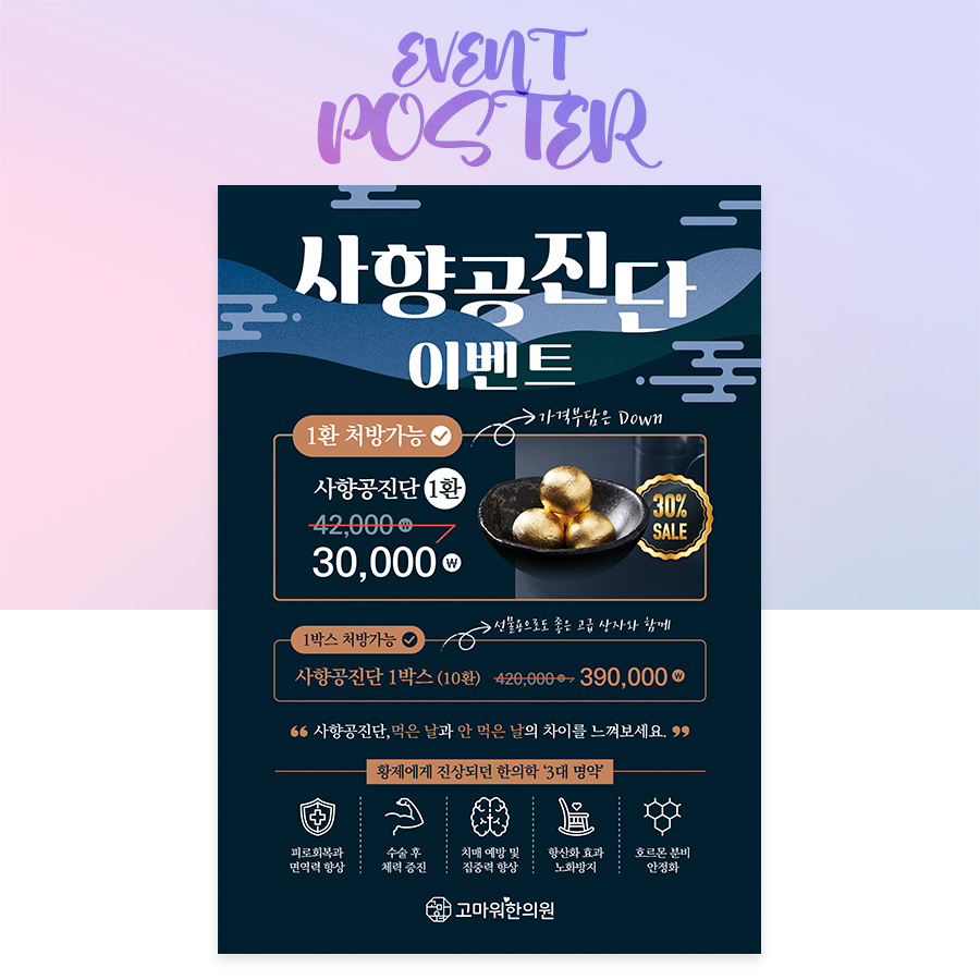 고마워한의원 이미지