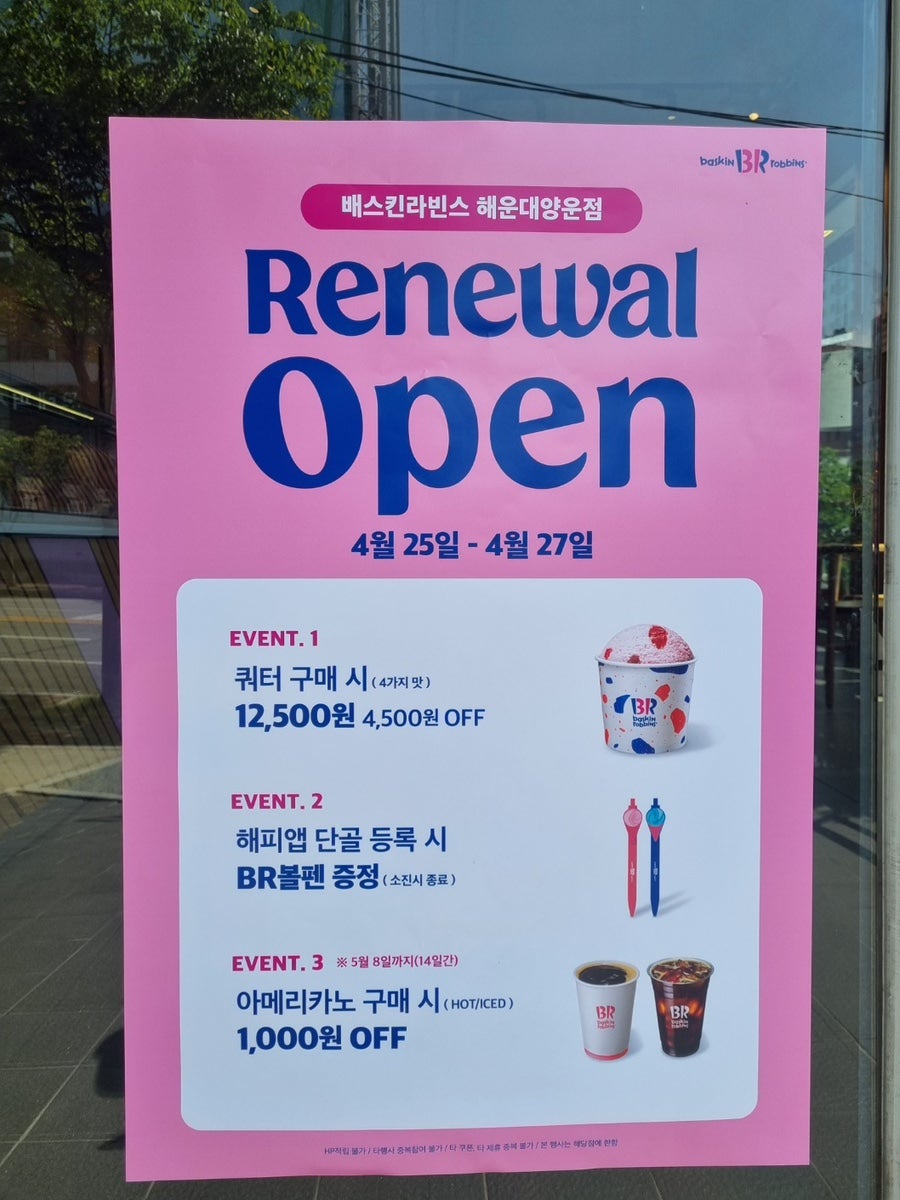 배스킨라빈스 해운대양운점 이미지