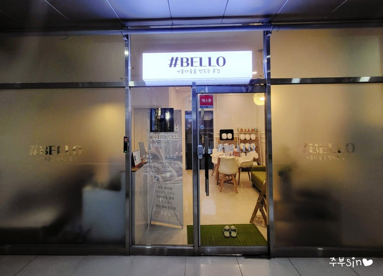 샵벨로(#bello) 이미지