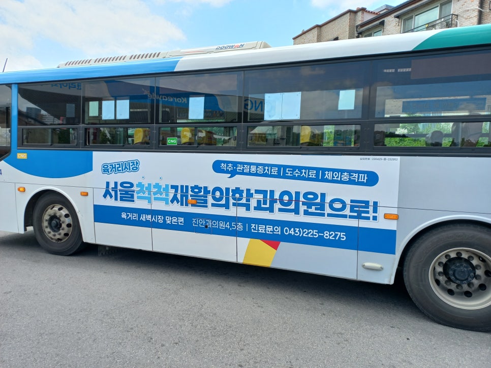 서울척척재활의학과의원 이미지