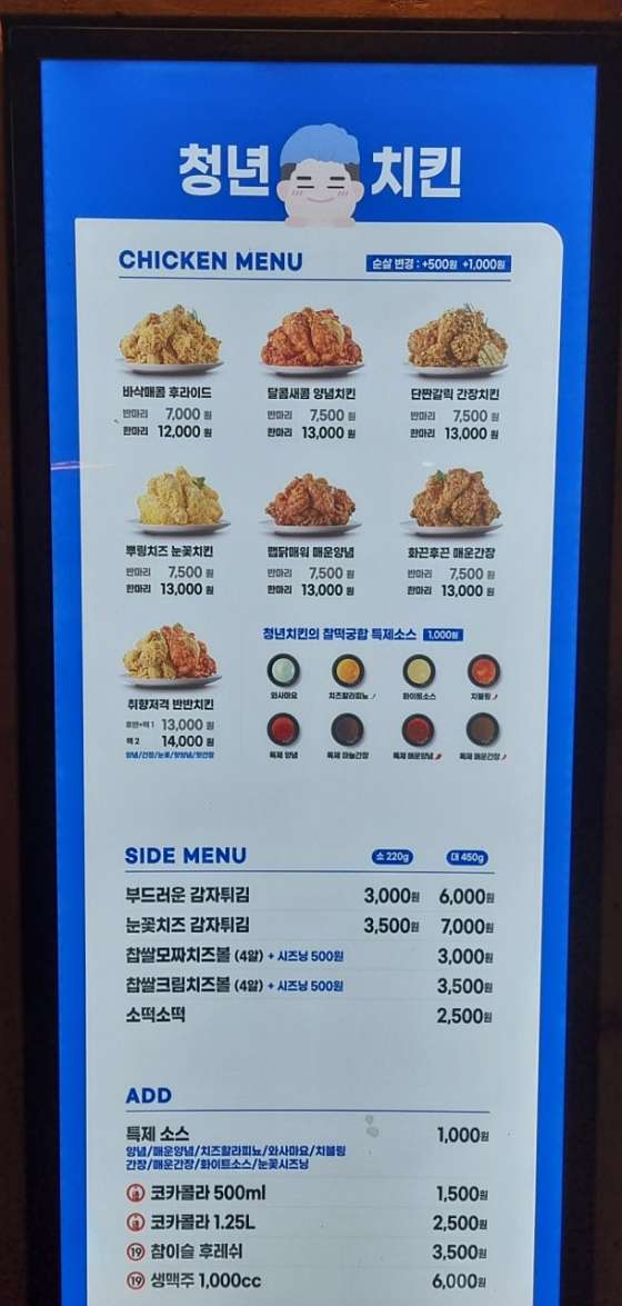 청년치킨 이미지