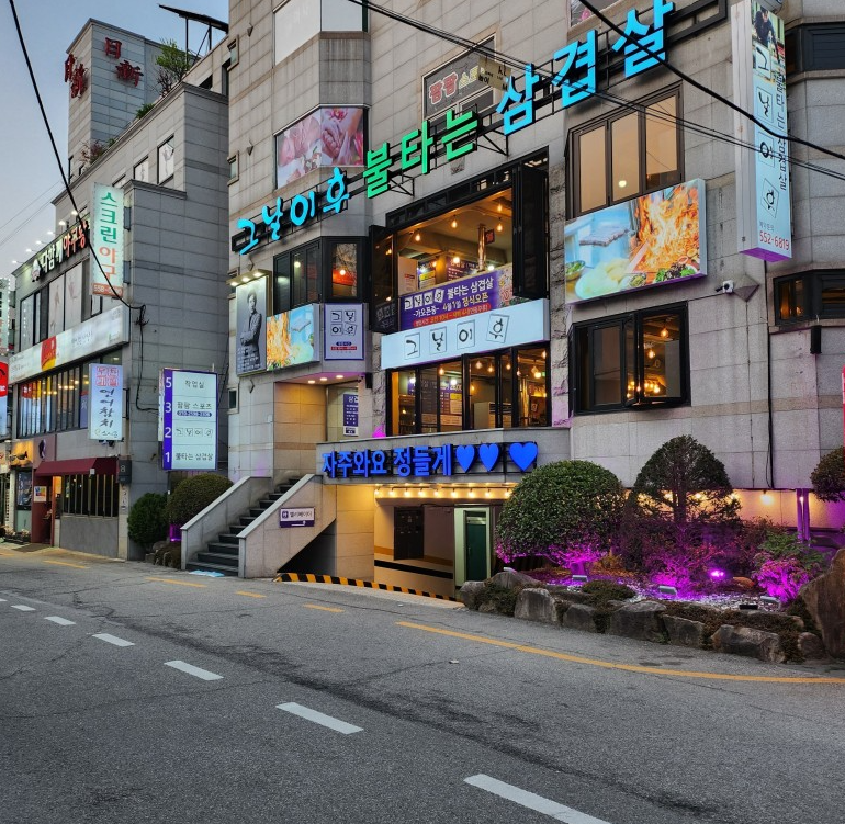 그날이후불타는삼겹살 이미지