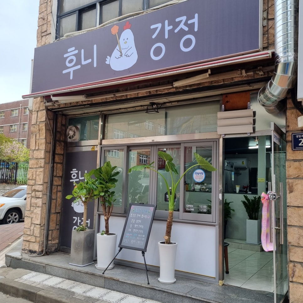후니강정 이미지