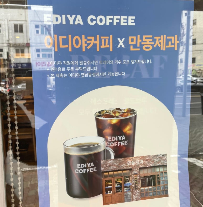 이디야연남동점 이미지