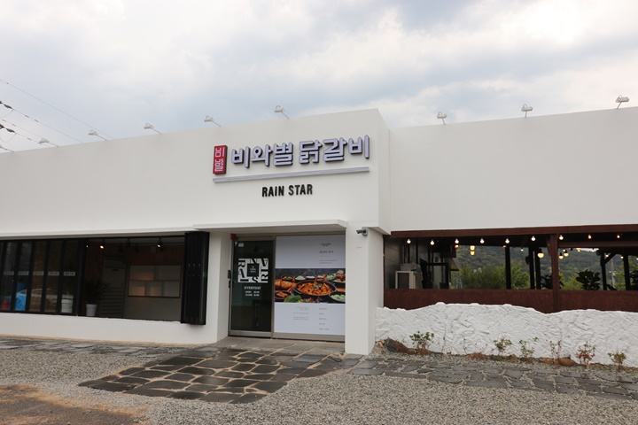 비와별닭갈비 이미지