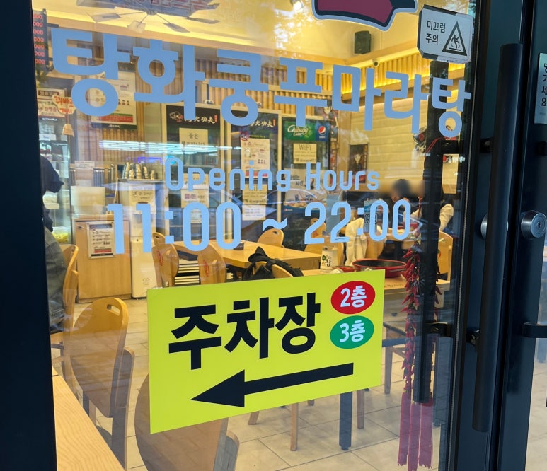 탕화쿵푸마라탕칠곡점 이미지