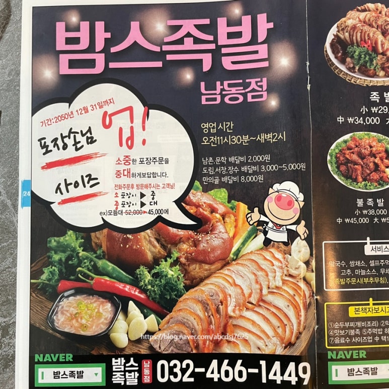 밤스족발남동점 이미지