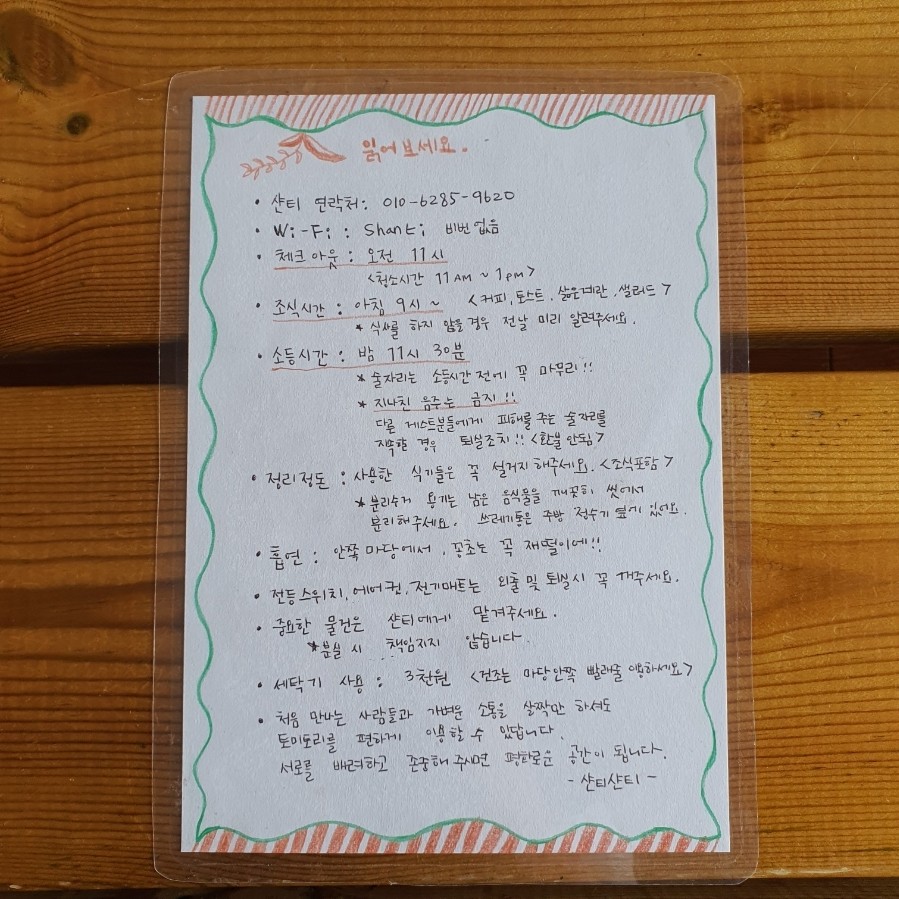 샨티샨티게스트하우스 이미지