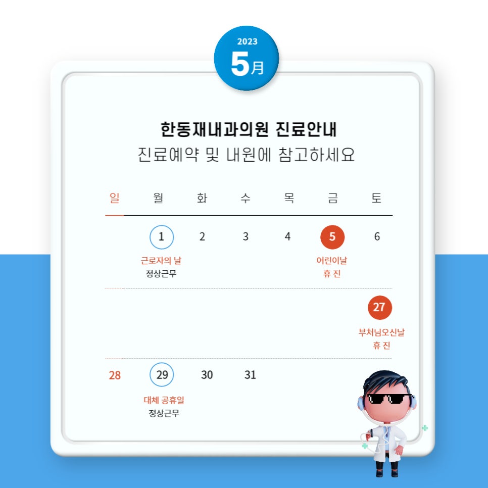 한동재내과의원 이미지
